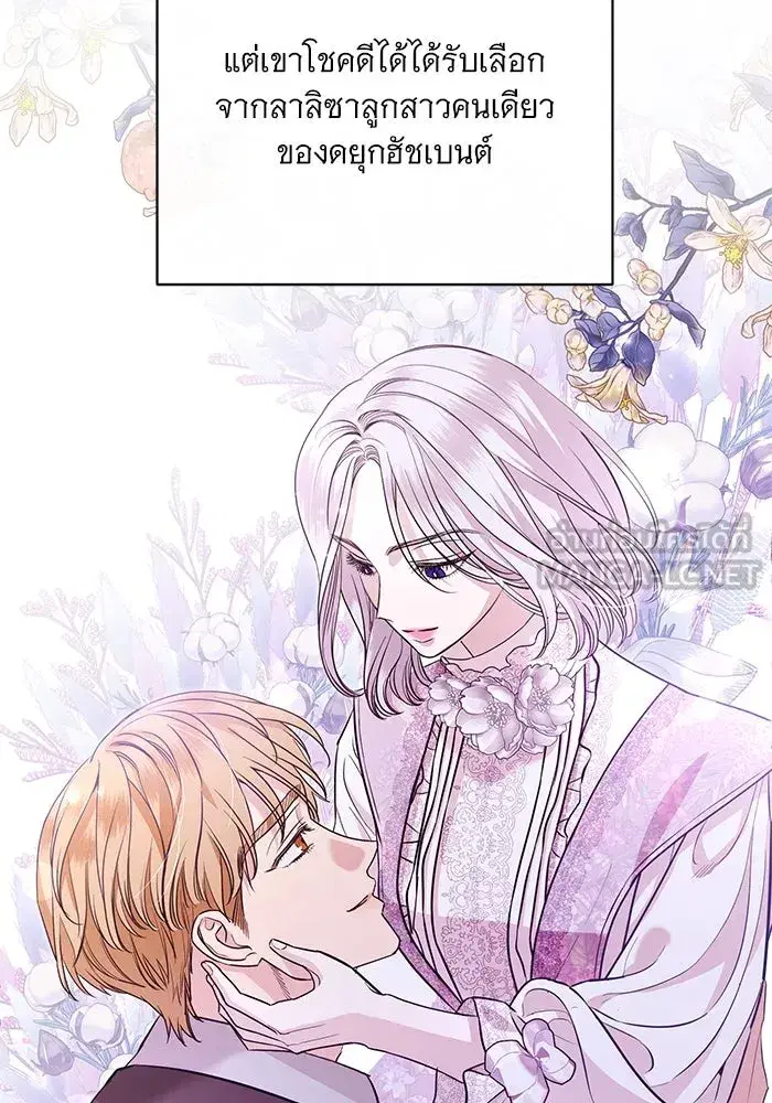 To My Husband’s Mistress ตอนที่ 22 — page 57 of 103