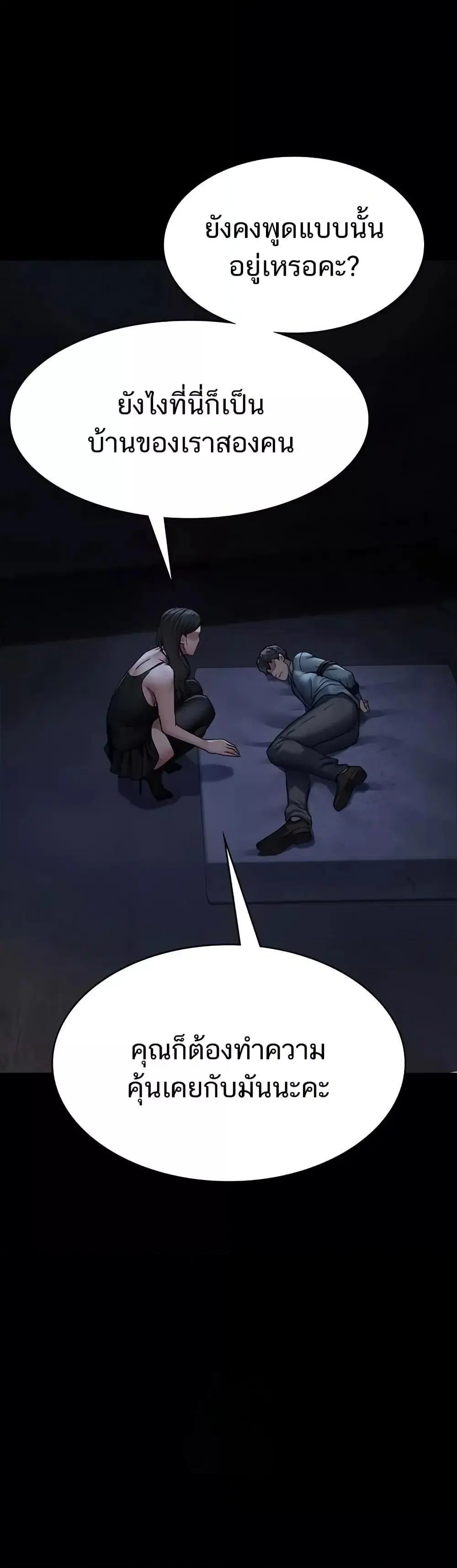 Night Hospital ตอนที่ 122 — page 47 of 60