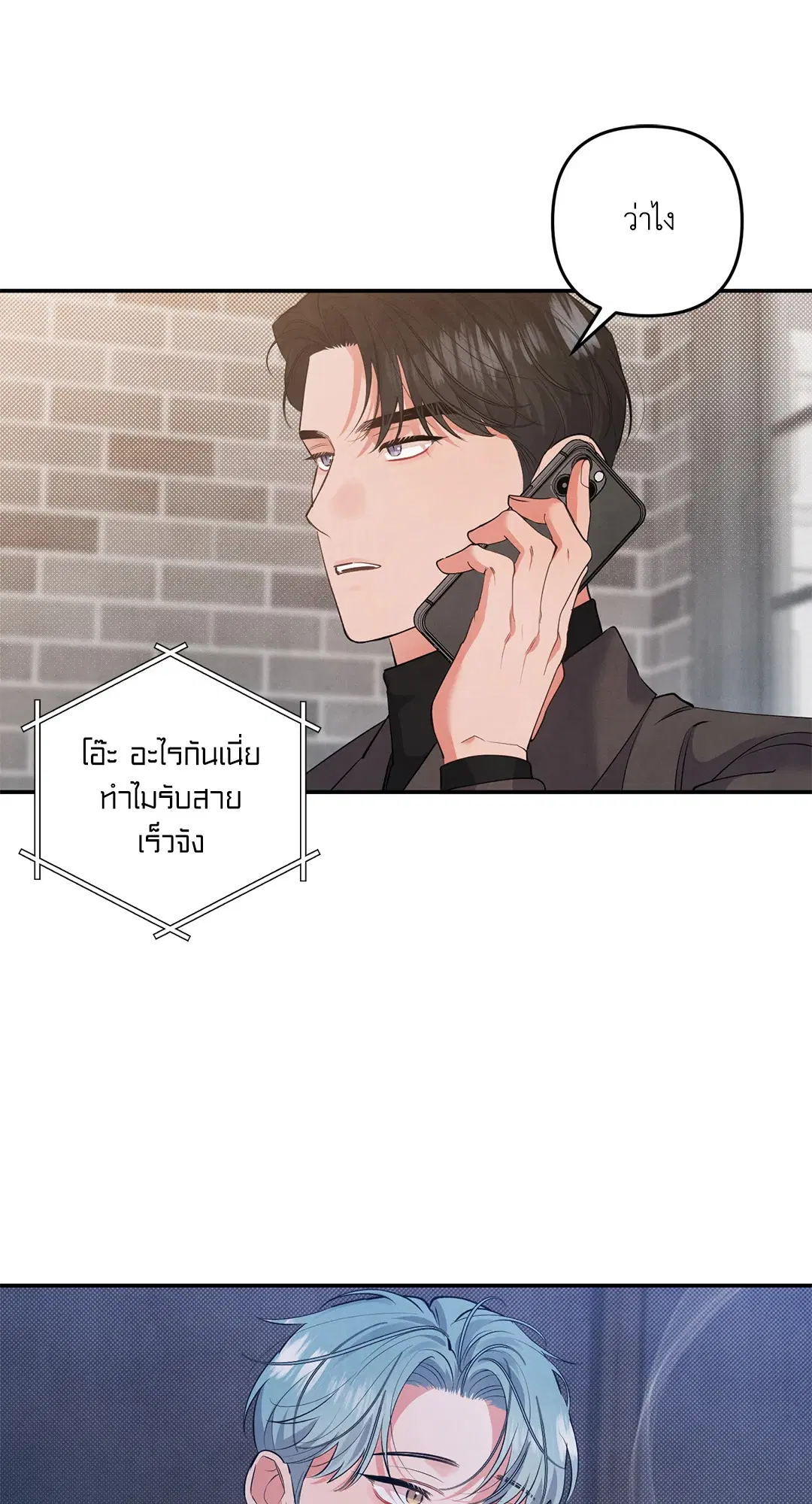 Roses and Champagne ตอนที่ 56 — page 11 of 63