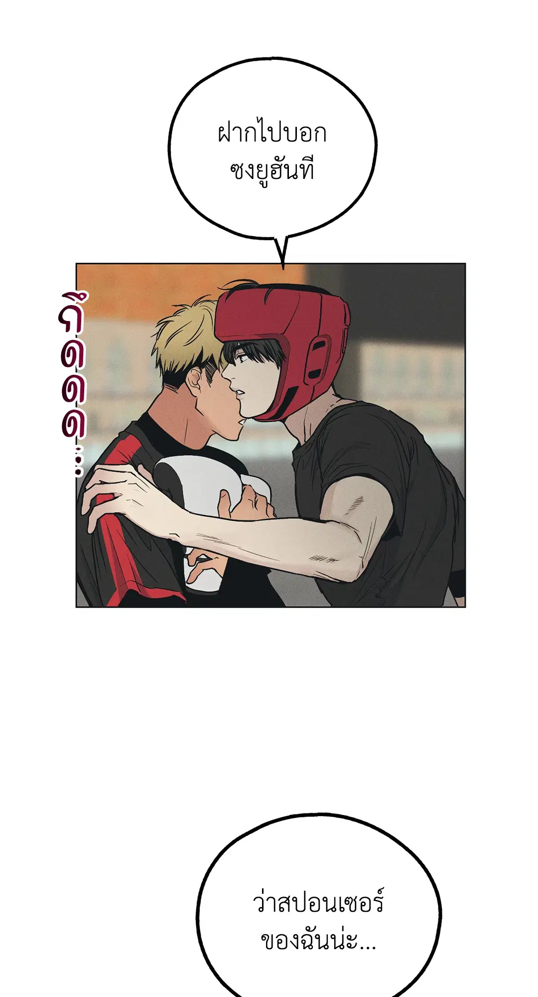 PAYBACK ตอนที่ 25 — page 10 of 74