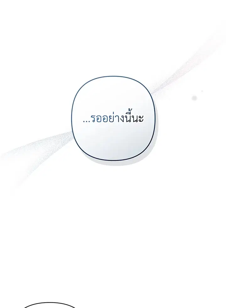 The Broken Ring – This Marriage Will Fail Anyway ตอนที่ 51 — page 47 of 138