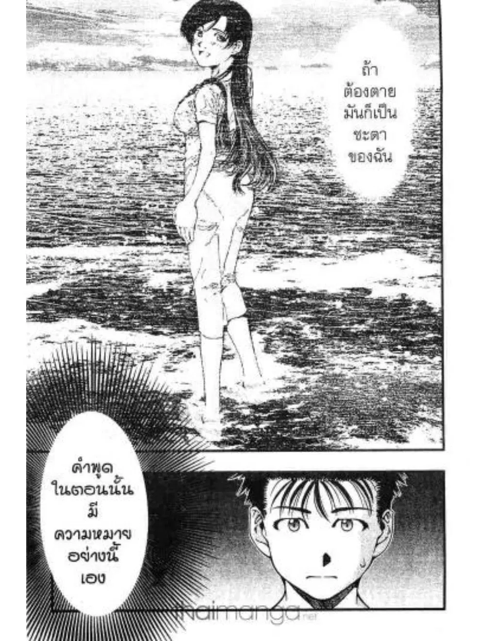 Umi no Misaki ตอนที่ 7 — page 18 of 21