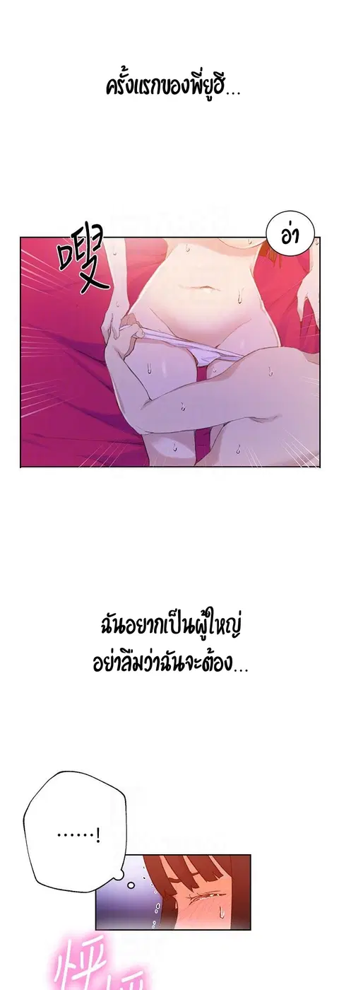 Secret Class ตอนที่ 23 — page 26 of 50