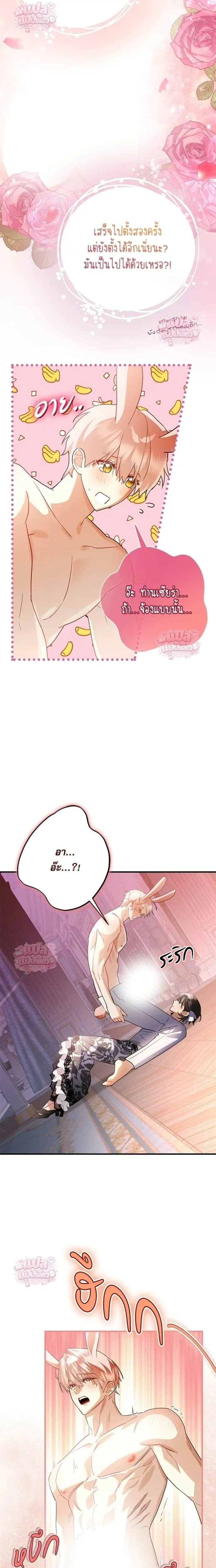 Mon mari lapin insatiable – สามีกระต่ายไม่ตรงปก ตอนที่ 4 — page 16 of 20
