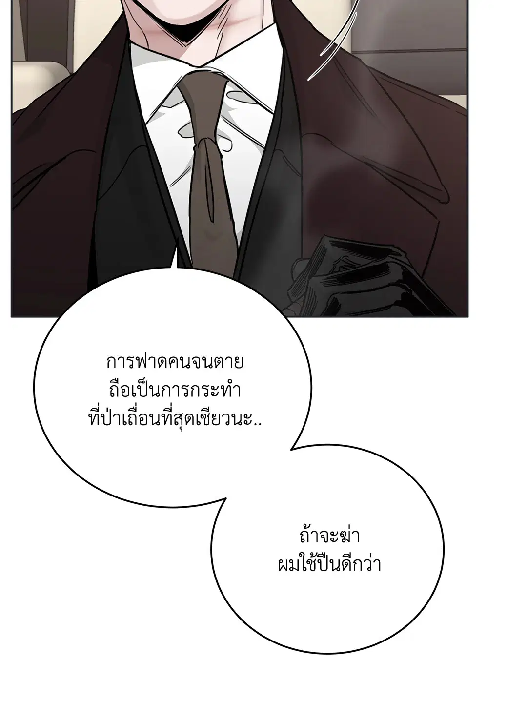 Roses and Champagne ตอนที่ 52.33 — page 15 of 79