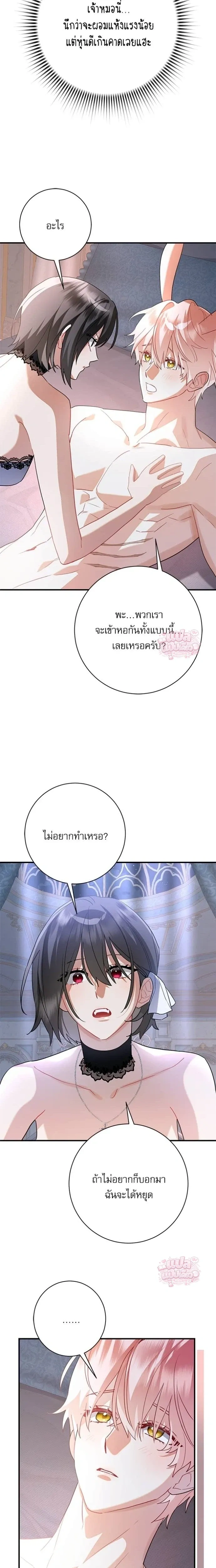 Mon mari lapin insatiable – สามีกระต่ายไม่ตรงปก ตอนที่ 5 — page 7 of 20