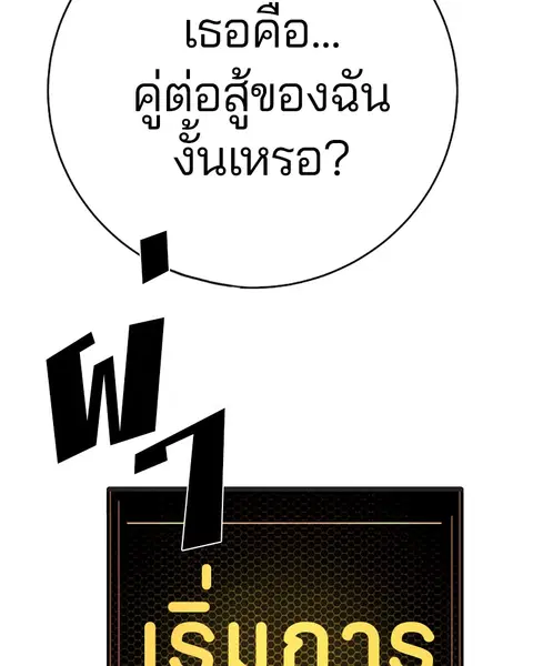 The Player ตอนที่ 31 — page 106 of 113