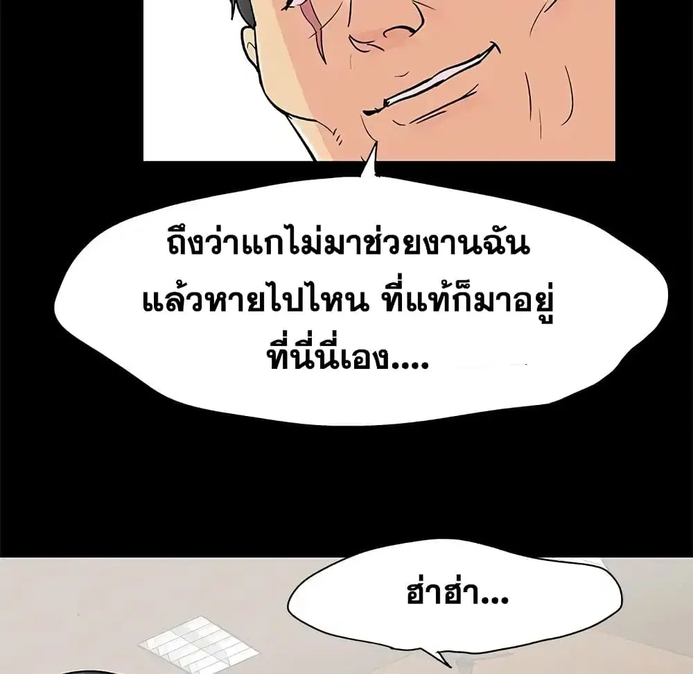Project Utopia ตอนที่ 72 — page 50 of 65