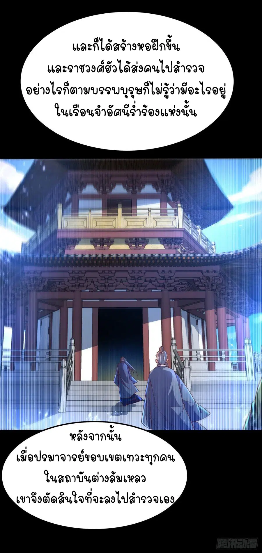 Wu Ni ตอนที่ 90 — page 29 of 35