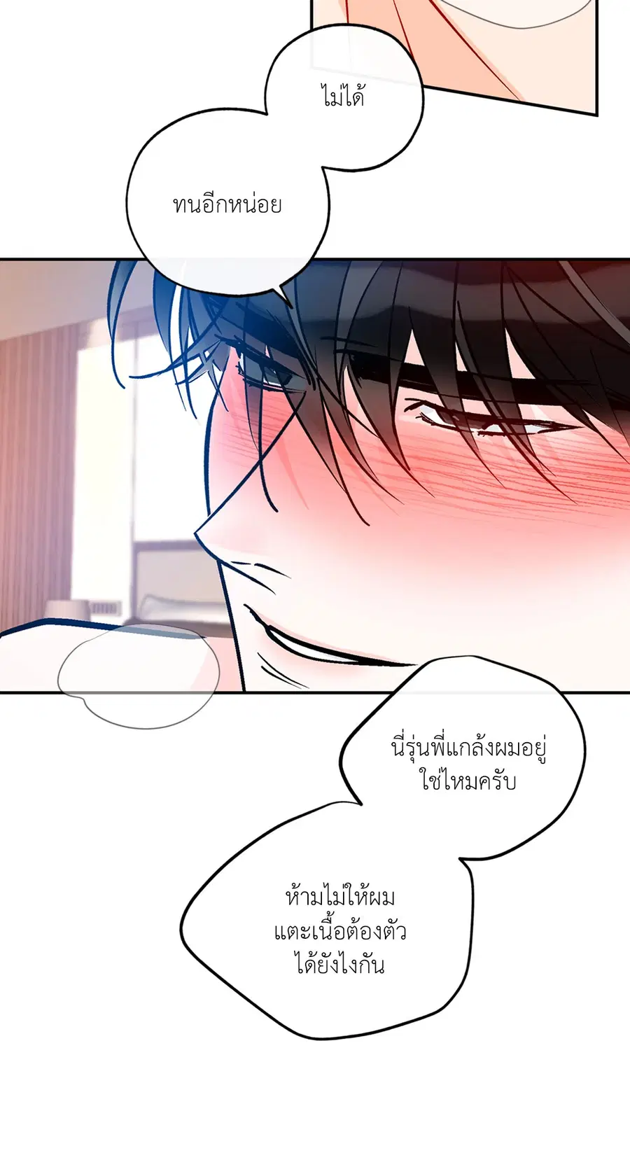 Lucky Paradise ตอนที่ 81.21 — page 6 of 66