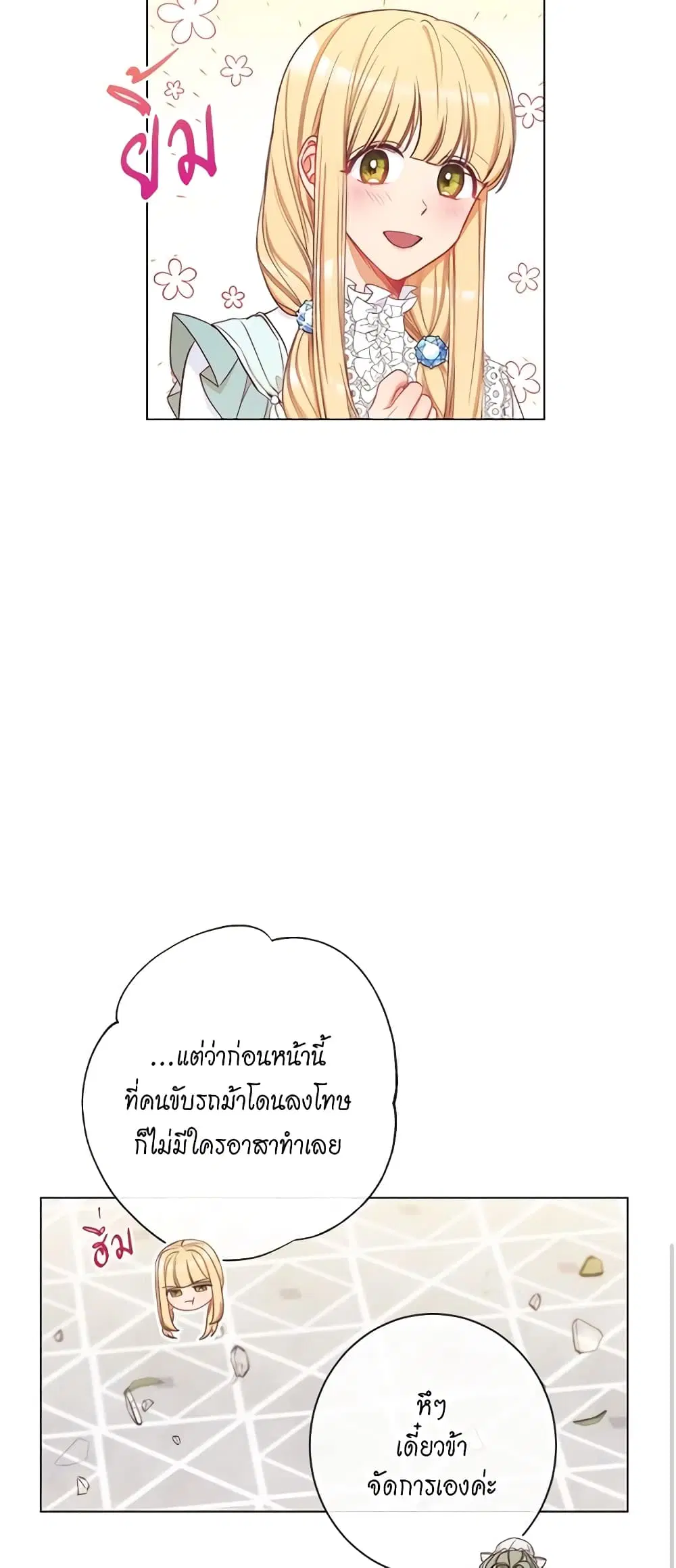 The Villainess Turns the Hourglass ตอนที่ 44 — page 10 of 44