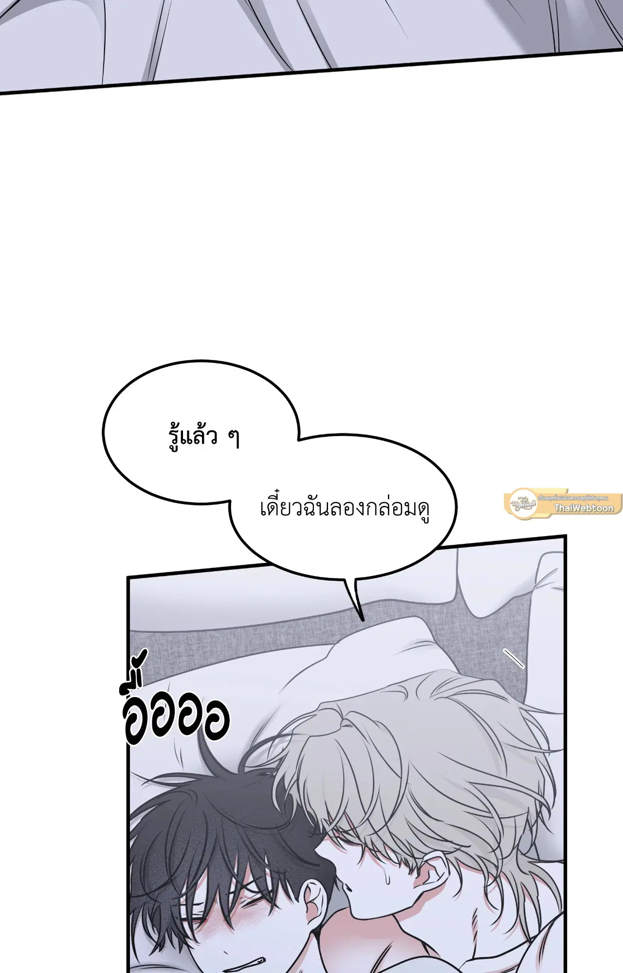 Low Tide in Twilight ตอนที่ 104 — page 22 of 70