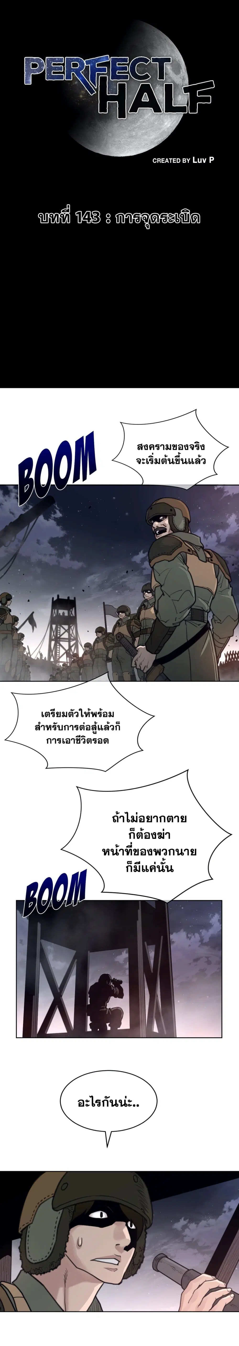 Perfect Half ตอนที่ 143 — page 2 of 18