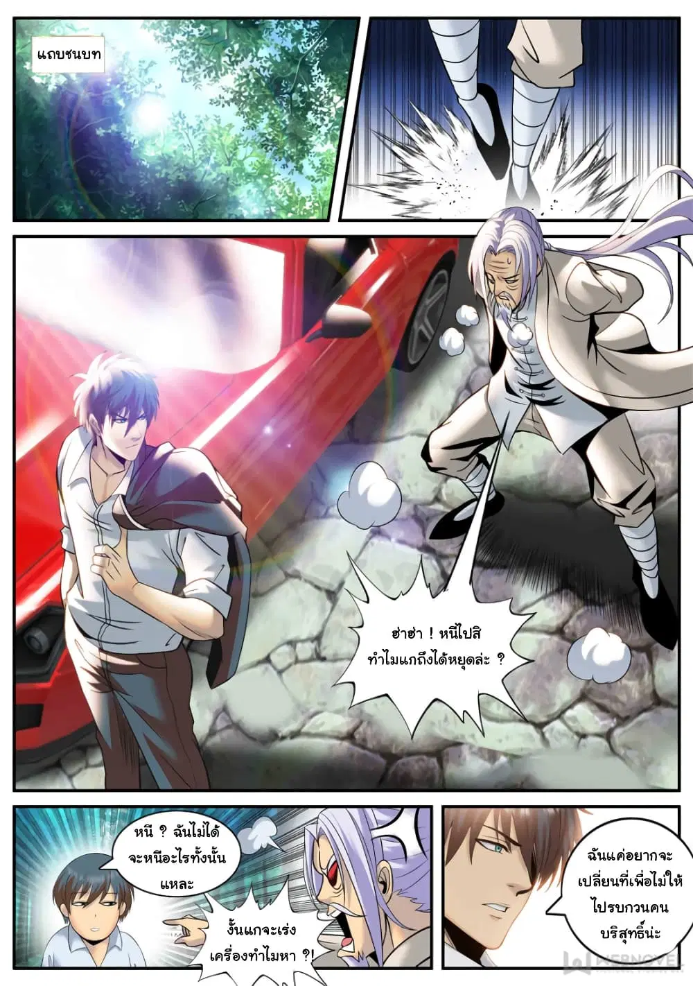 The Superb Captain in the City ตอนที่ 173 — page 8 of 15