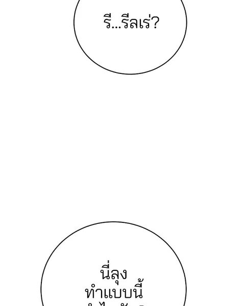 The Player ตอนที่ 40 — page 113 of 119