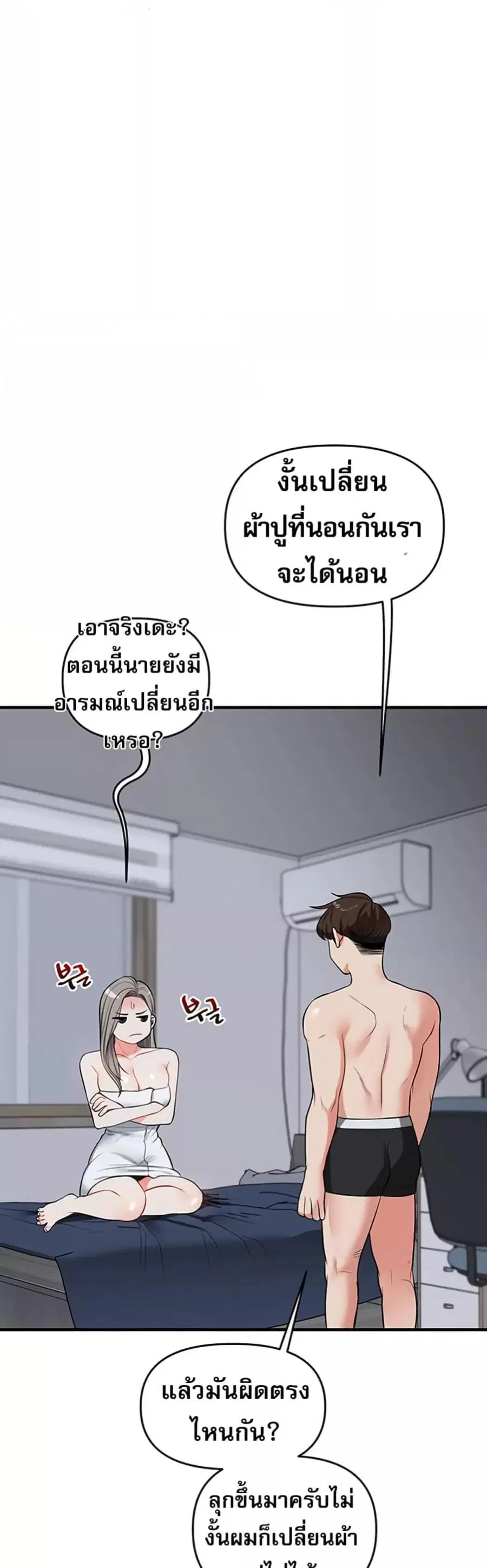 Relationship Reversal ตอนที่ 58 — page 11 of 50