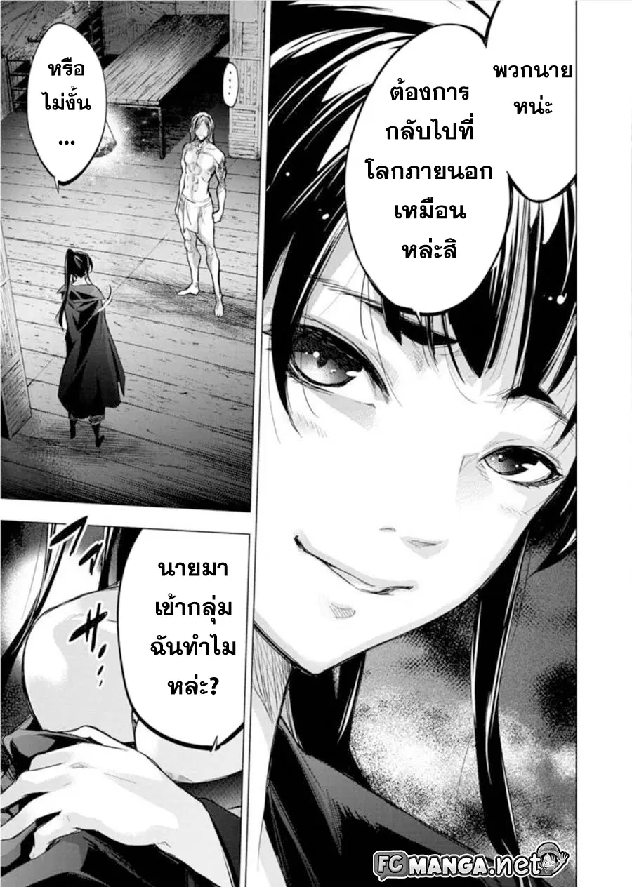 Ingoshima ตอนที่ 73 — page 11 of 14