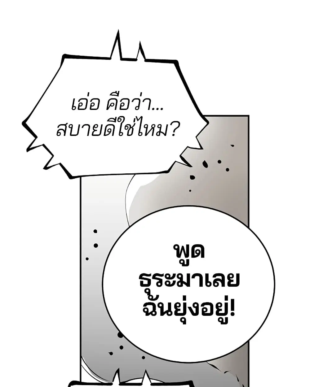 The Player ตอนที่ 94 — page 21 of 136