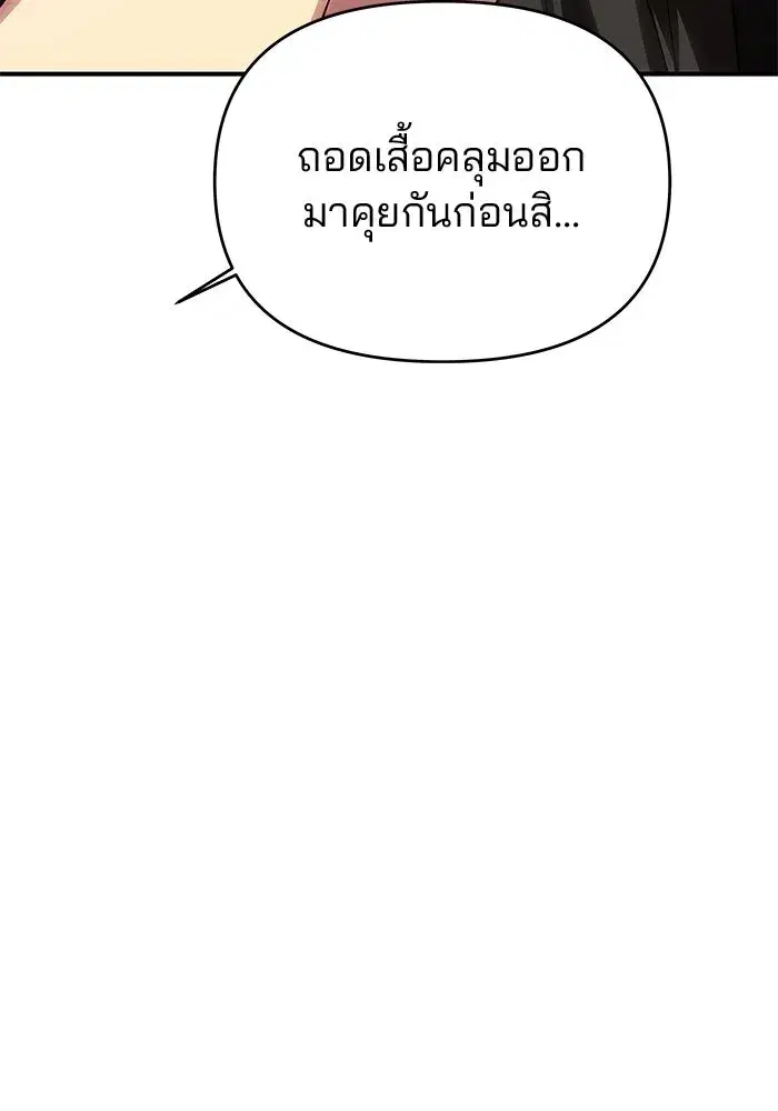 One Husband is Enough – เกมรักจับสามี ตอนที่ 74 — page 71 of 163
