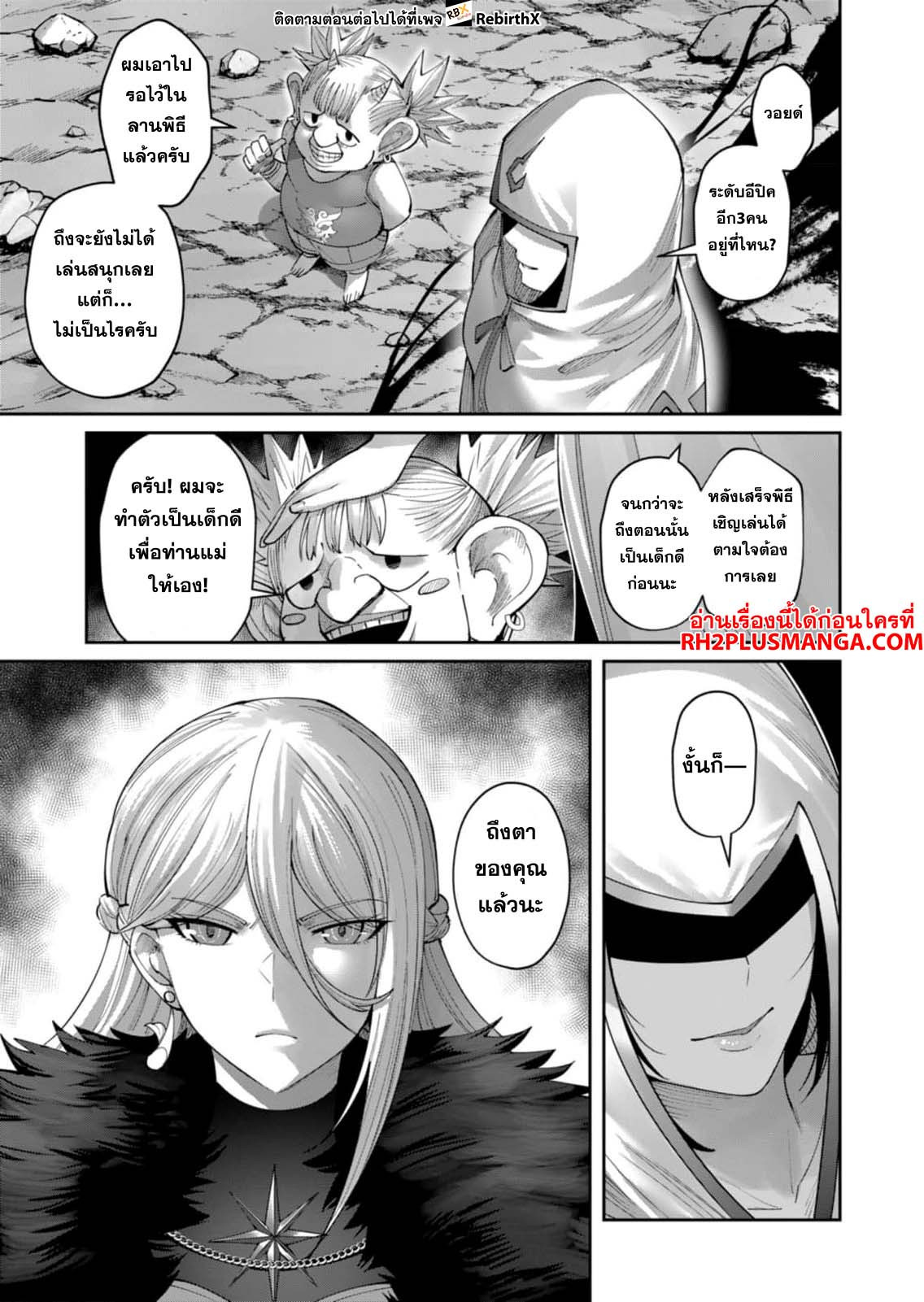 Kichiku Eiyuu Savage Hero วีรบุรุษปีศาจ ตอนที่ 42 — page 19 of 20