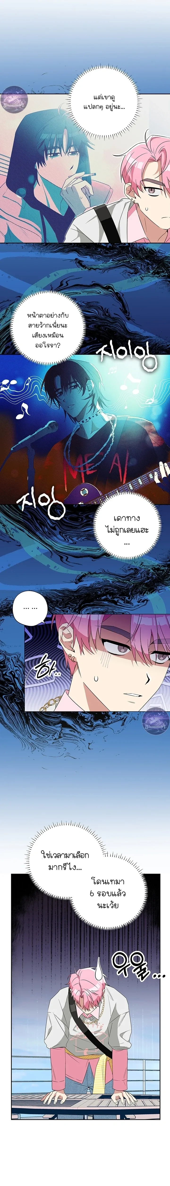 Erratic Muse – พี่ครับ…โปรดร้องให้ผมฟังที! ตอนที่ 1 — page 21 of 25