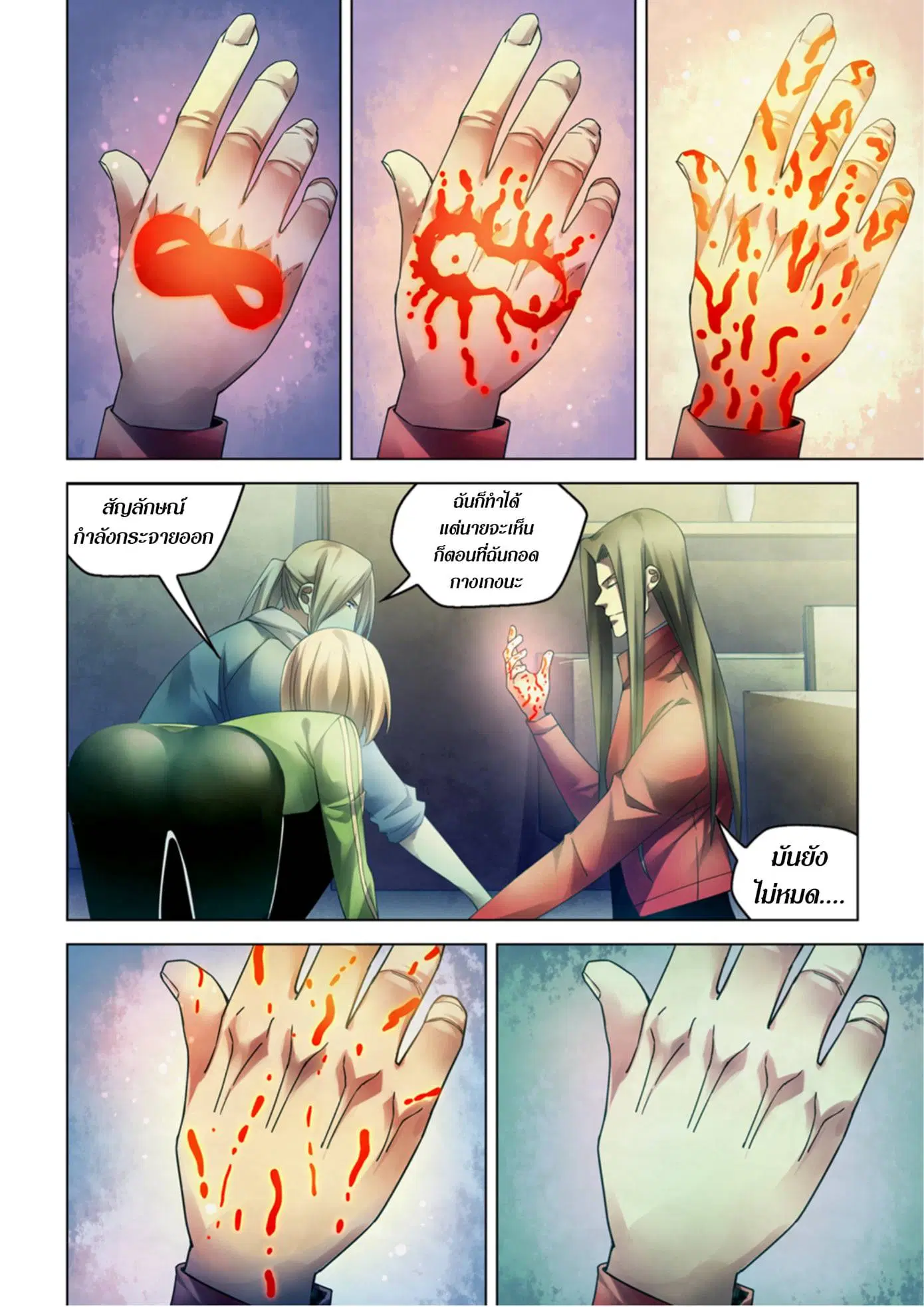 The Last Human ตอนที่ 331.335 — page 64 of 75