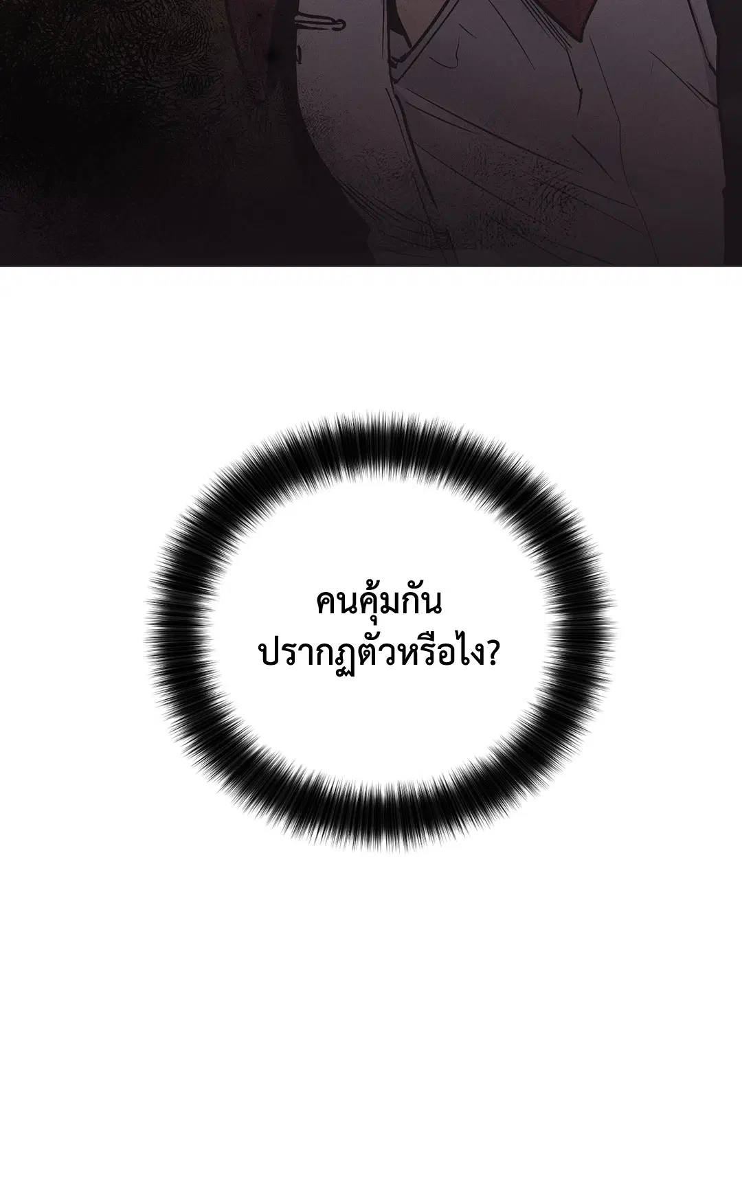 PAYBACK ตอนที่ 17 — page 86 of 87