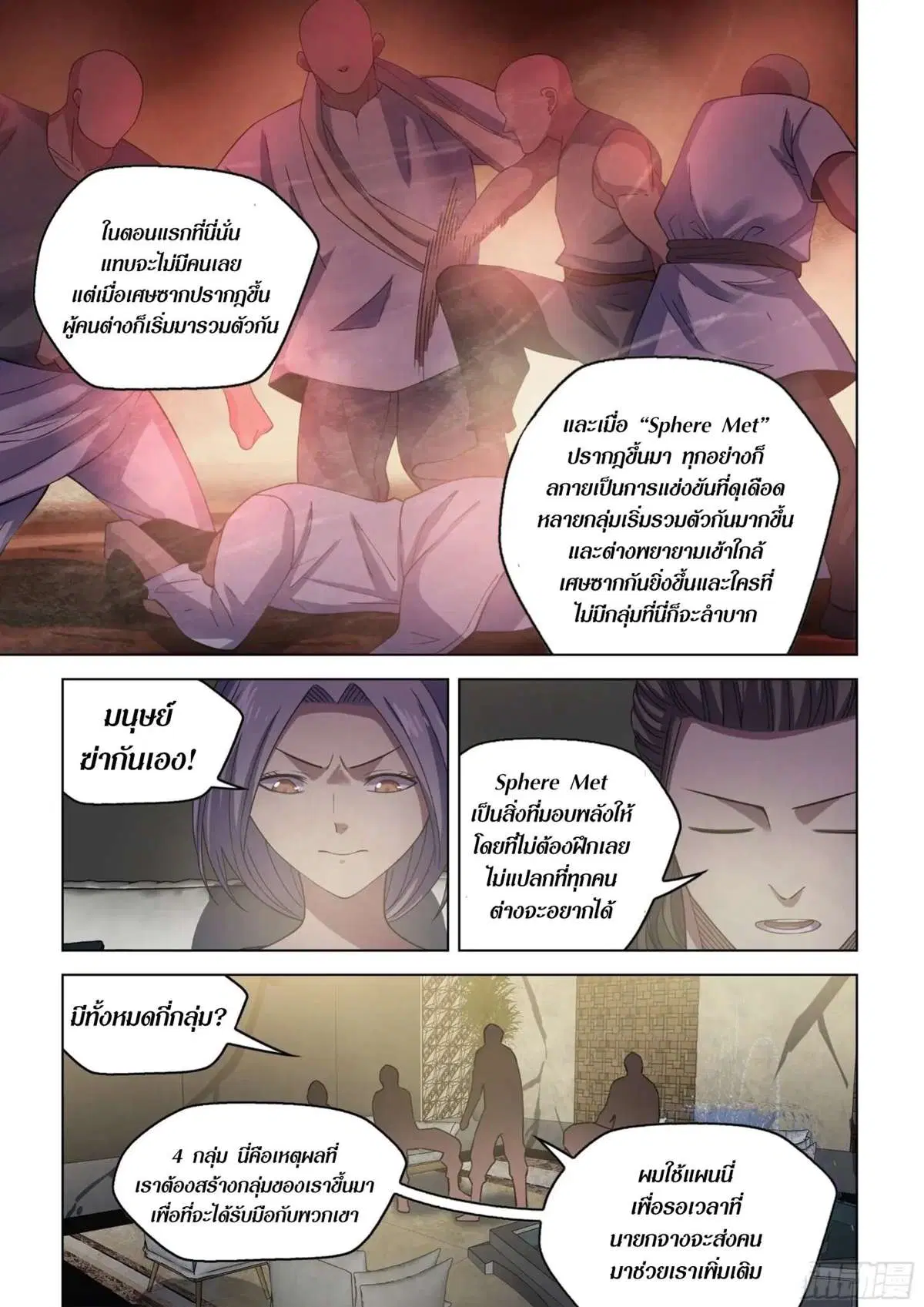 The Last Human ตอนที่ 424 — page 13 of 18