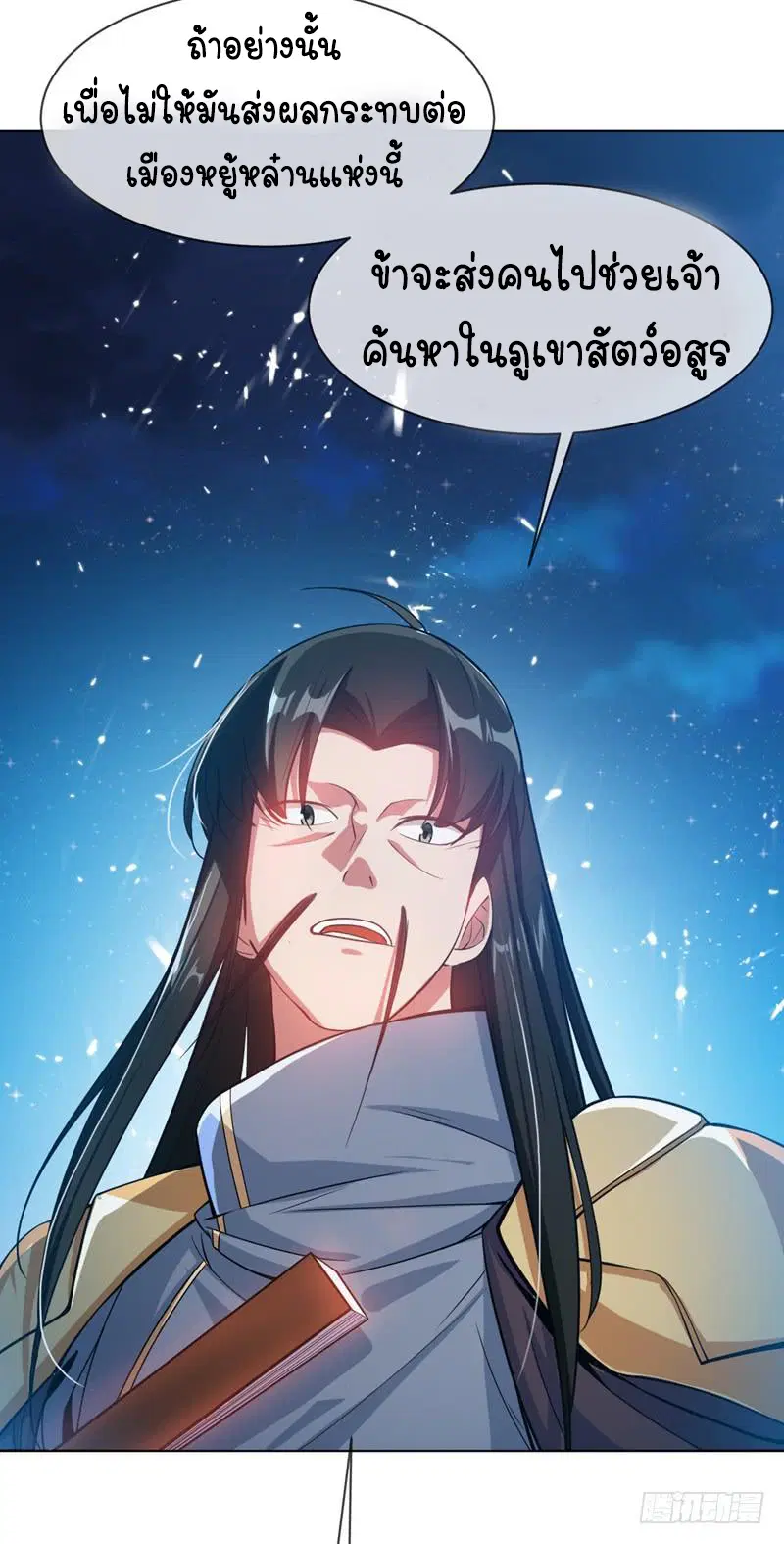 Wu Ni ตอนที่ 18 — page 39 of 50