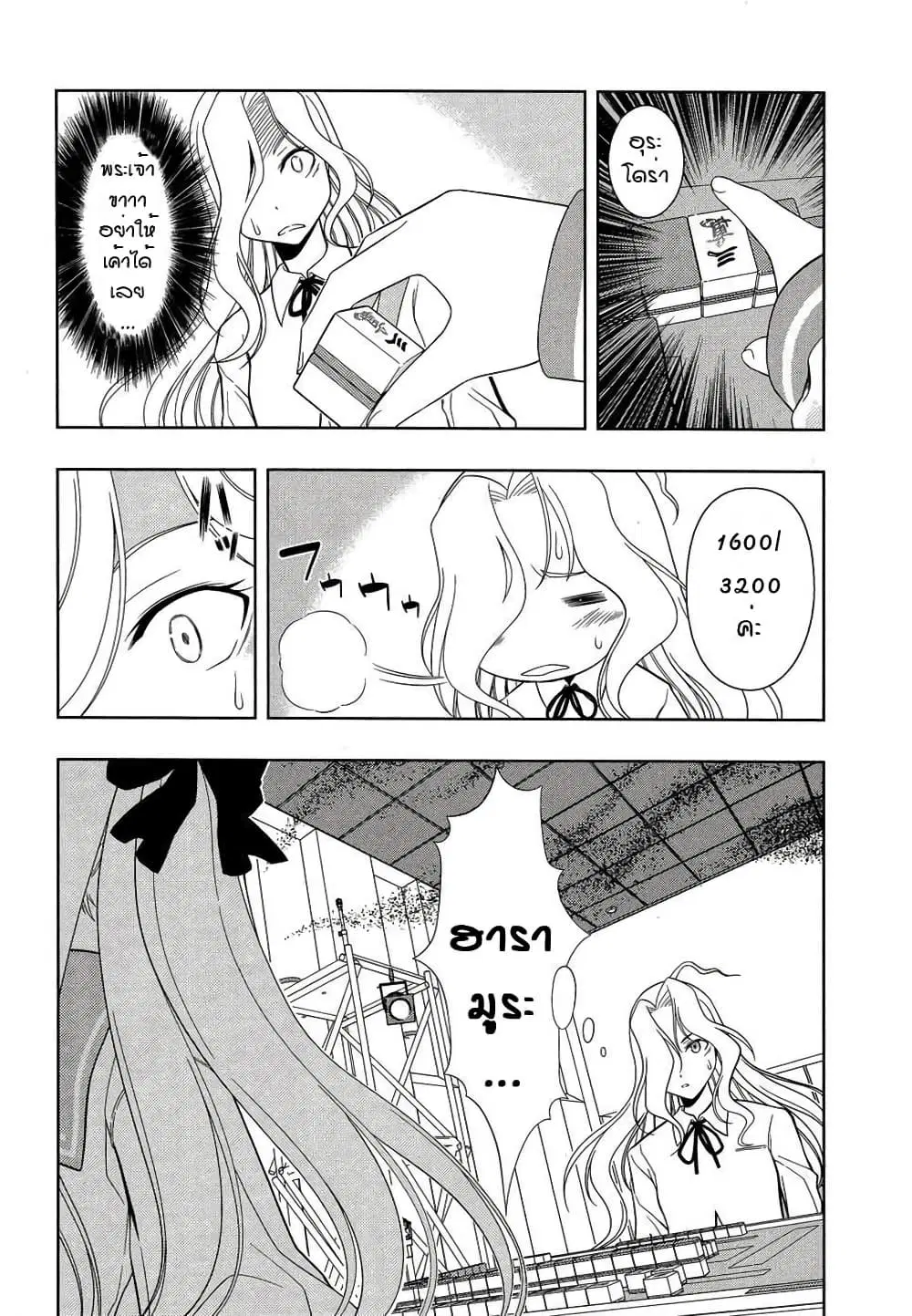Saki ตอนที่ 28 — page 19 of 19
