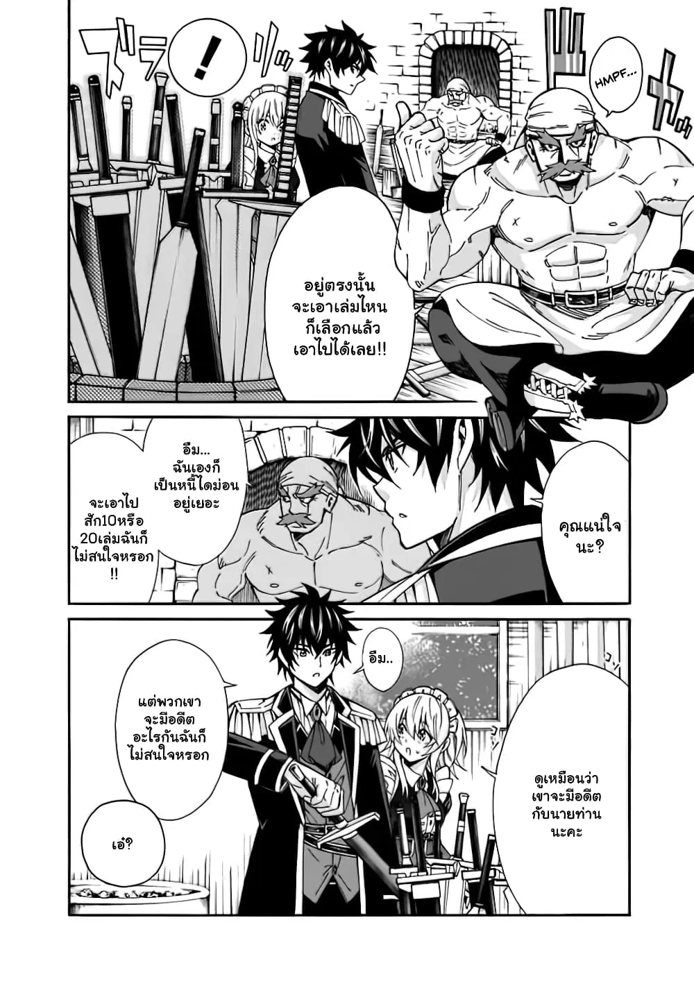 The Best Noble In Another World: The Bigger My Harem Gets, The Stronger I Become ตอนที่ 8 — page 8 of 19