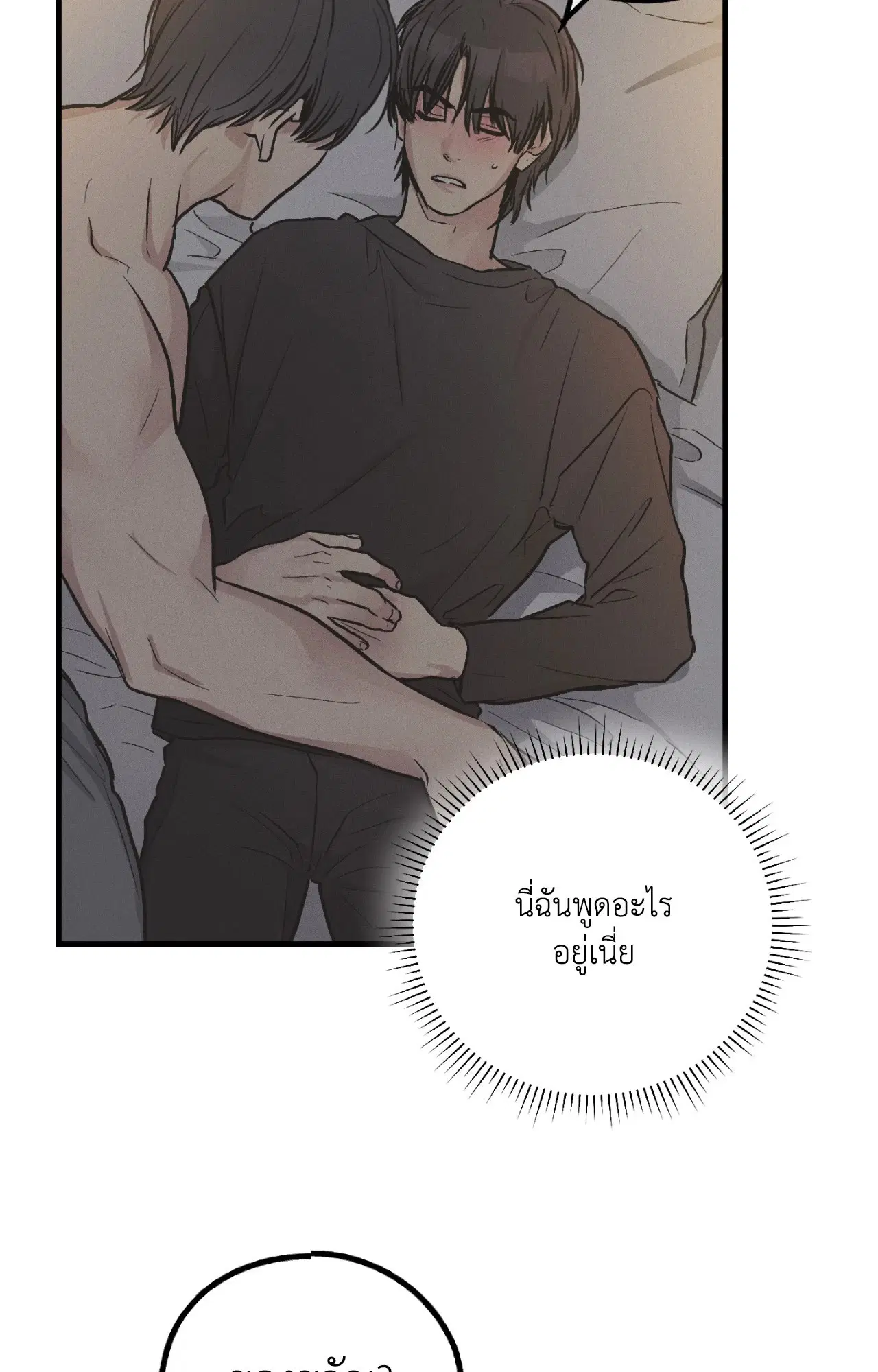 PAYBACK ตอนที่ 95.08 — page 70 of 90