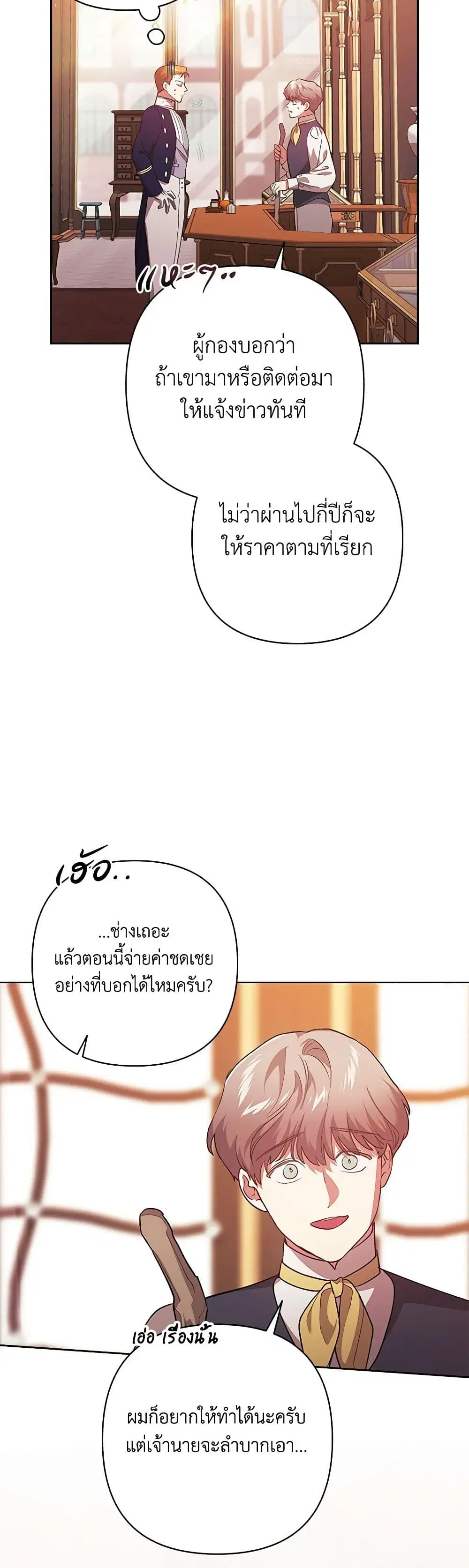 The Broken Ring – This Marriage Will Fail Anyway ตอนที่ 66 — page 5 of 40