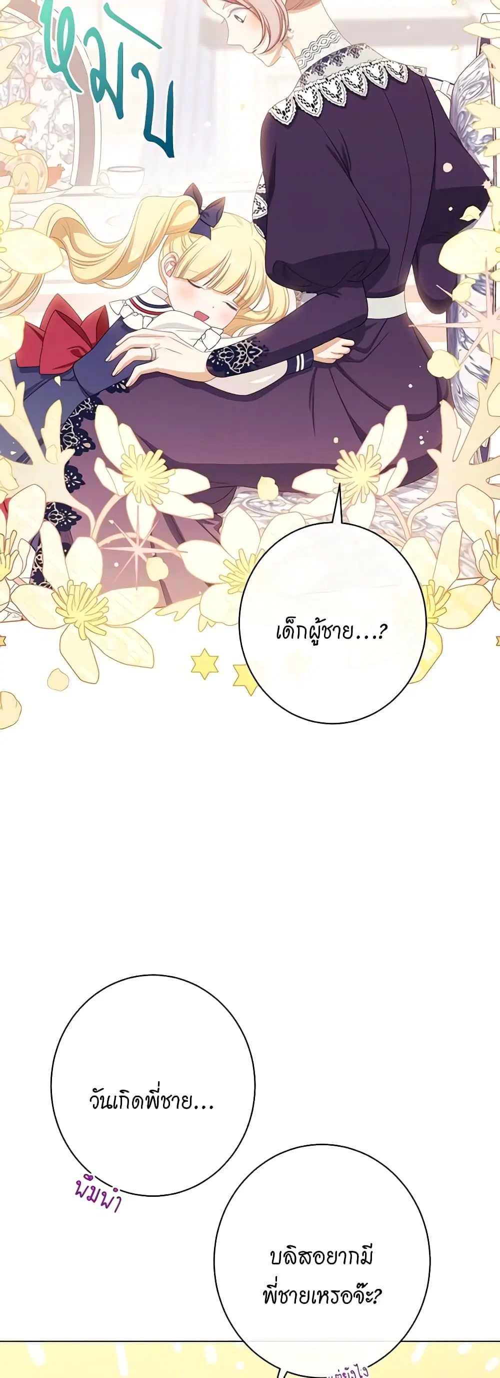 The Villainess Turns the Hourglass ตอนที่ 114 — page 6 of 54