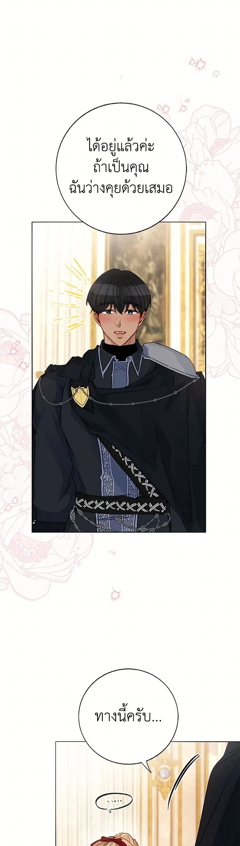 Stealing the Lady’s Heart ตอนที่ 92 — page 18 of 39