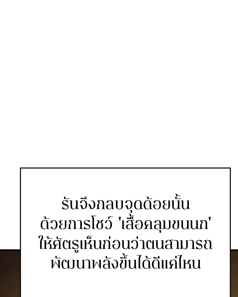 The Player ตอนที่ 135 — page 119 of 186