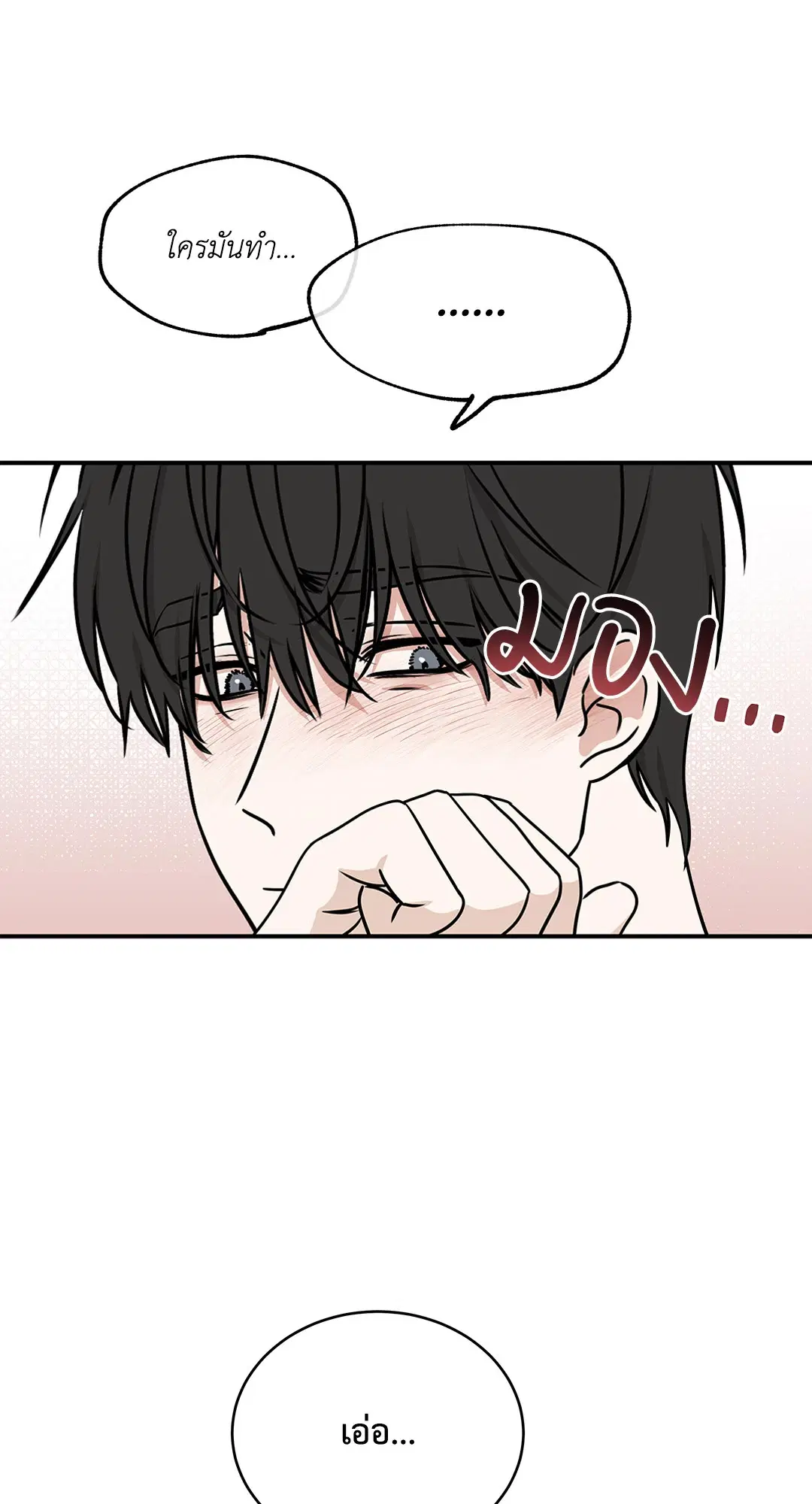 Low Tide in Twilight ตอนที่ 78 — page 52 of 77