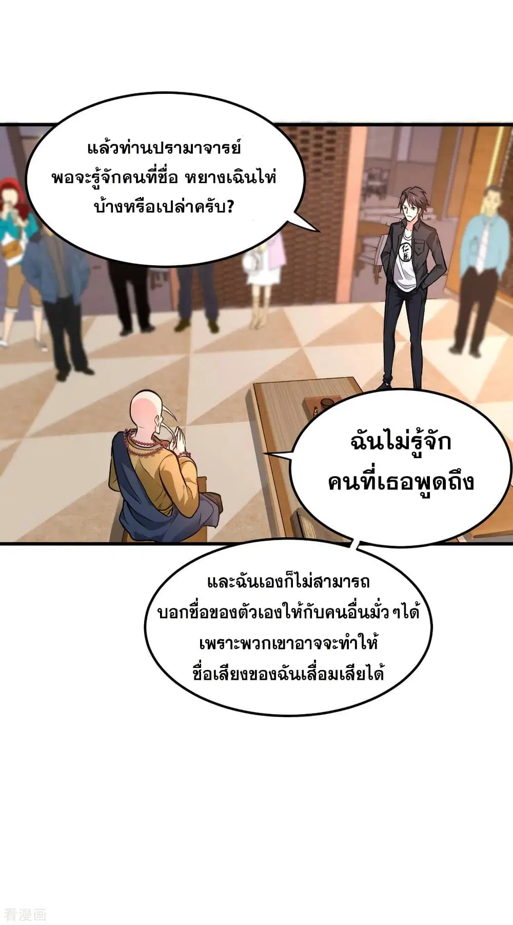 Peerless Doctor in the City ตอนที่ 122 — page 23 of 34