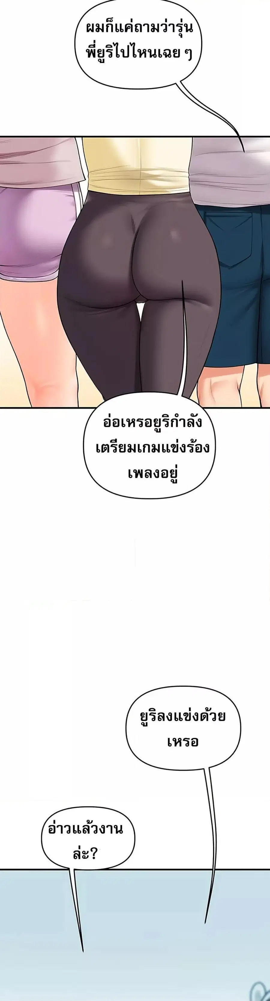 Relationship Reversal ตอนที่ 43 — page 33 of 51