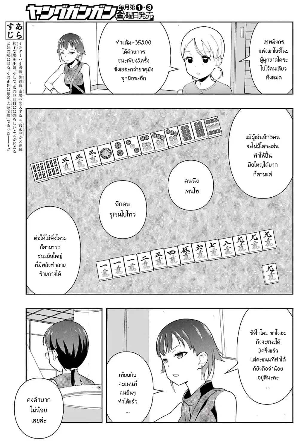 Saki ตอนที่ 201 — page 3 of 19