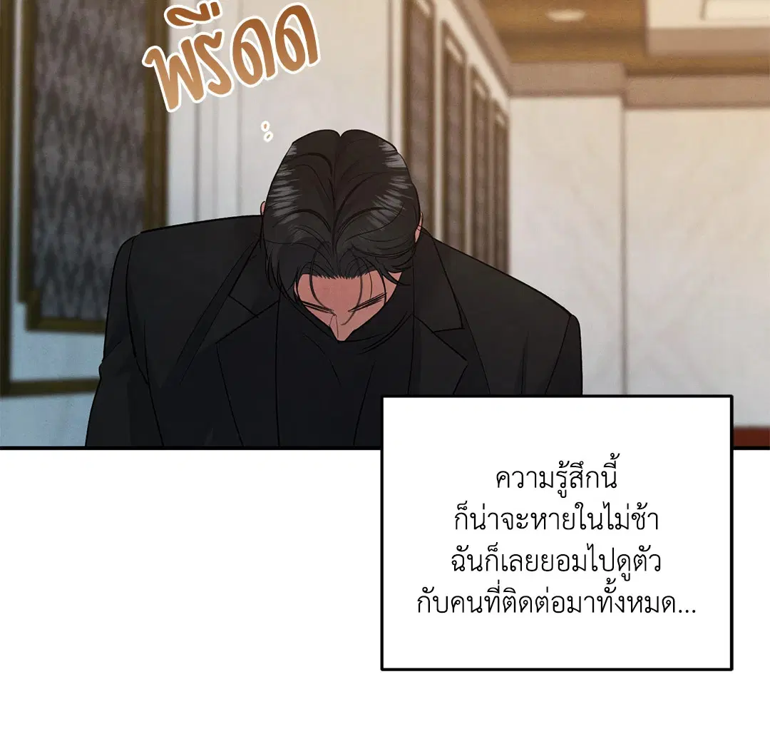 Roses and Champagne ตอนที่ 64 — page 46 of 61