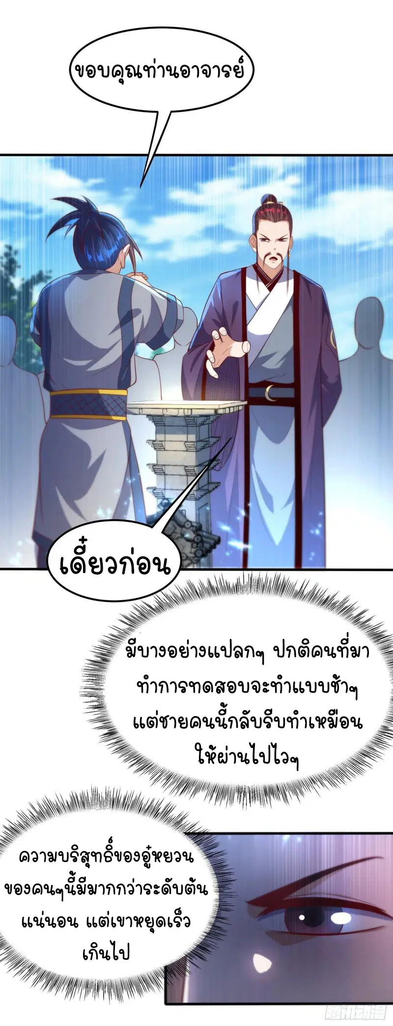 Wu Ni ตอนที่ 73 — page 25 of 39