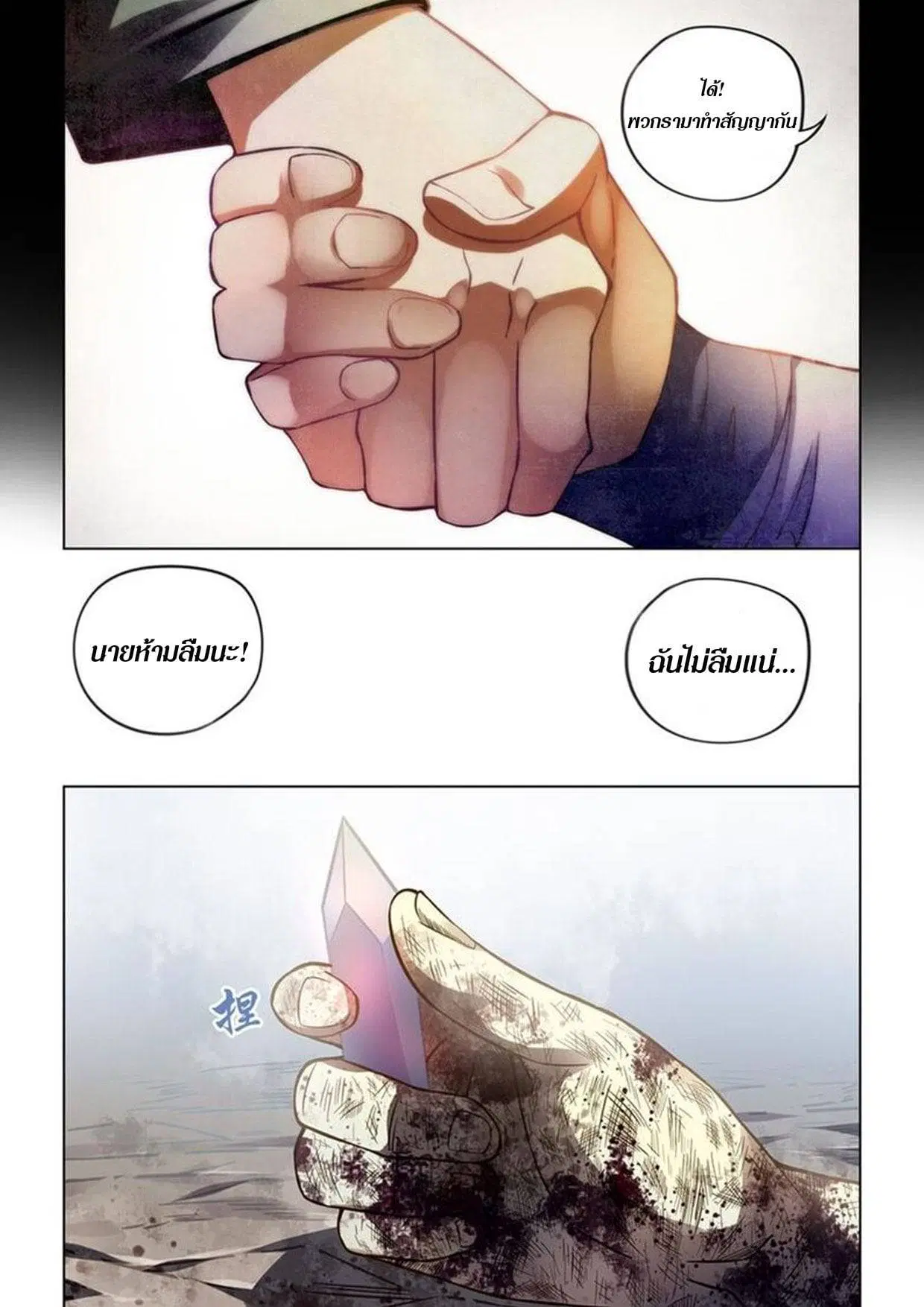 The Last Human ตอนที่ 169 — page 13 of 15