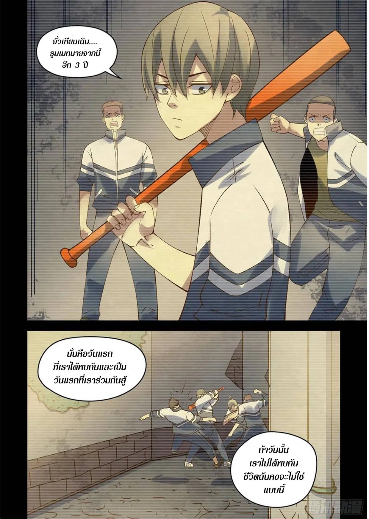 The Last Human ตอนที่ 291.295 — page 28 of 81