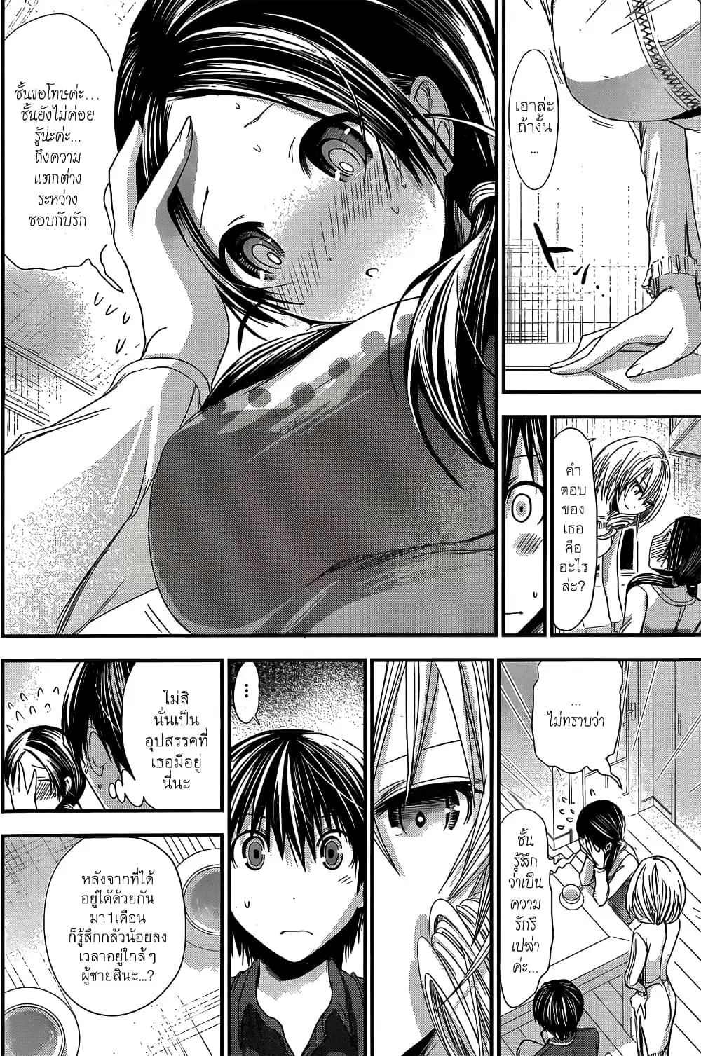 Minamoto-kun Monogatari ตอนที่ 93 — page 2 of 9
