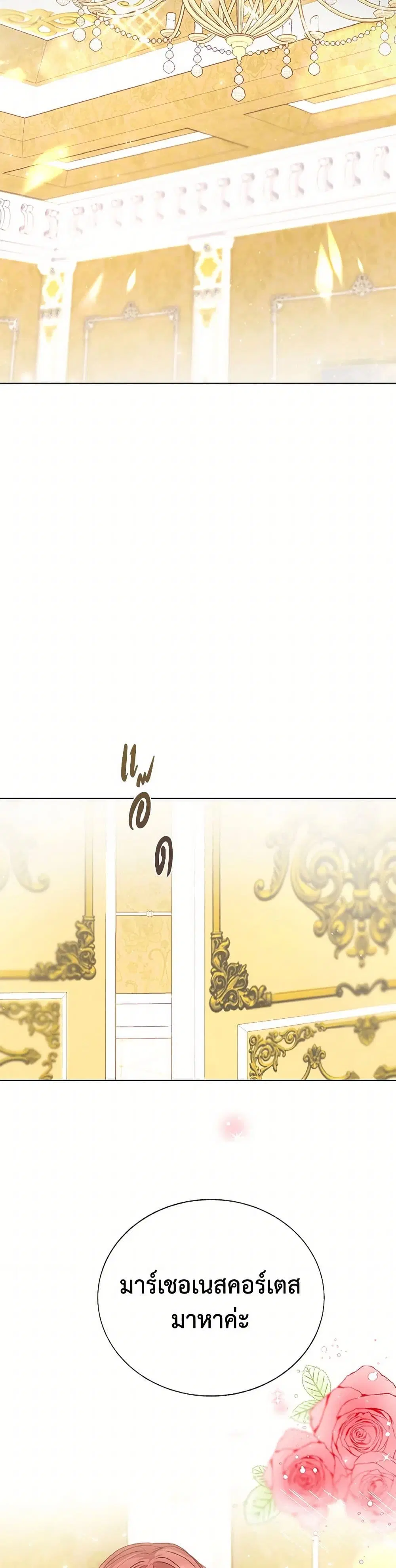 Stealing the Lady’s Heart ตอนที่ 27 — page 29 of 38