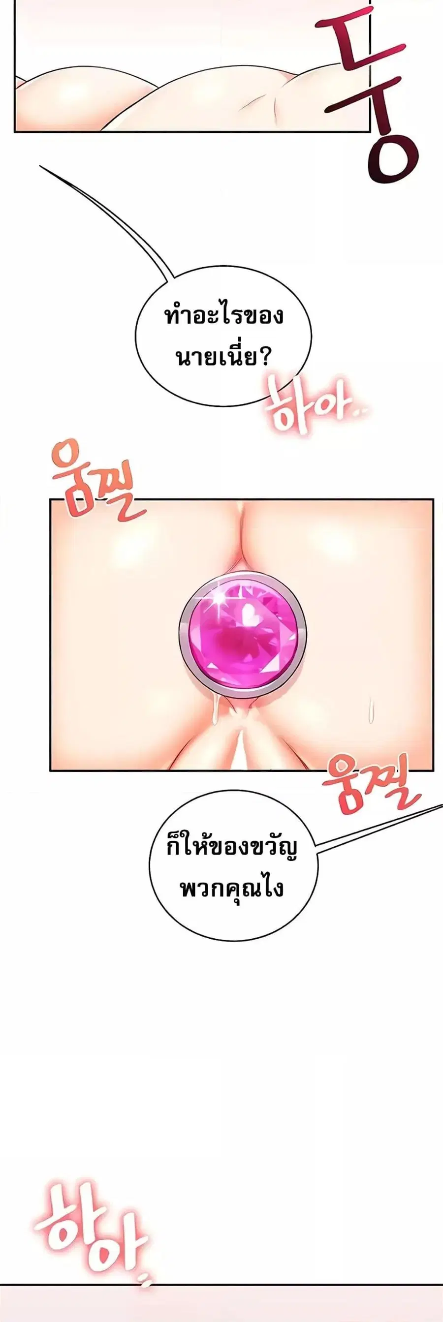 Relationship Reversal ตอนที่ 23 — page 51 of 61