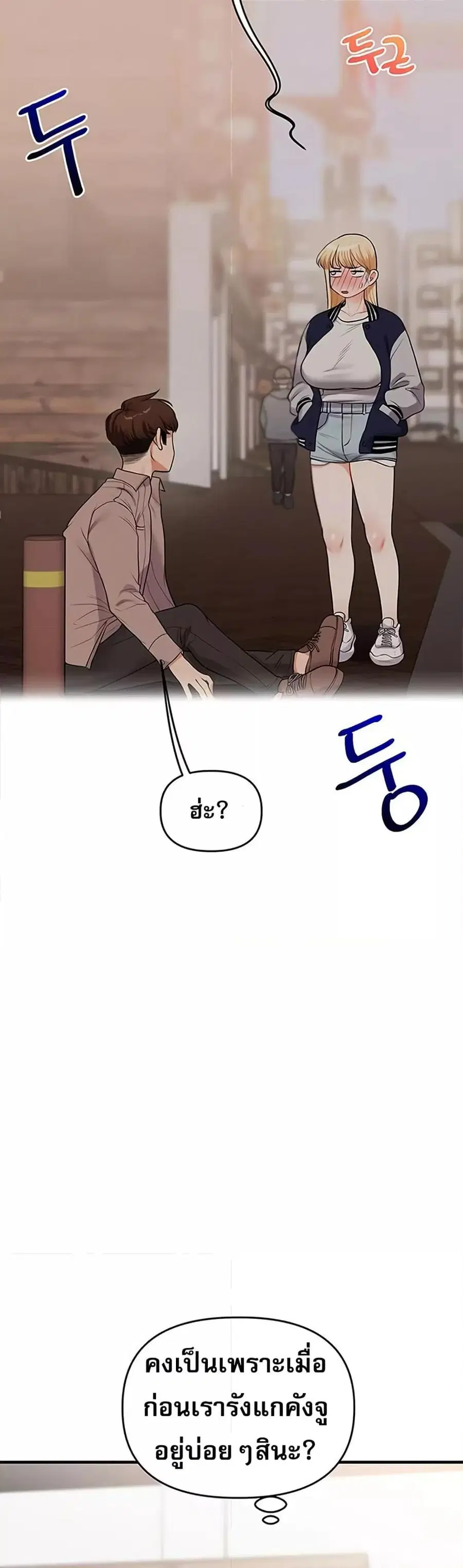 Relationship Reversal ตอนที่ 59 — page 8 of 50