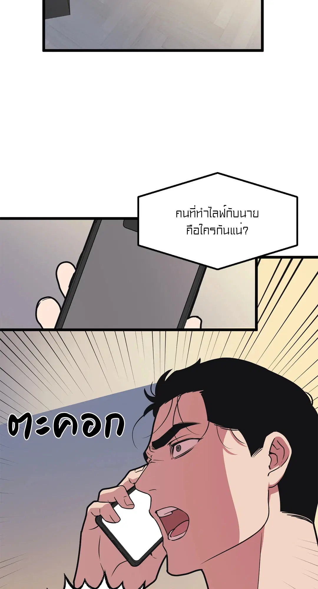 Full Volume ตอนที่ 52 — page 28 of 60