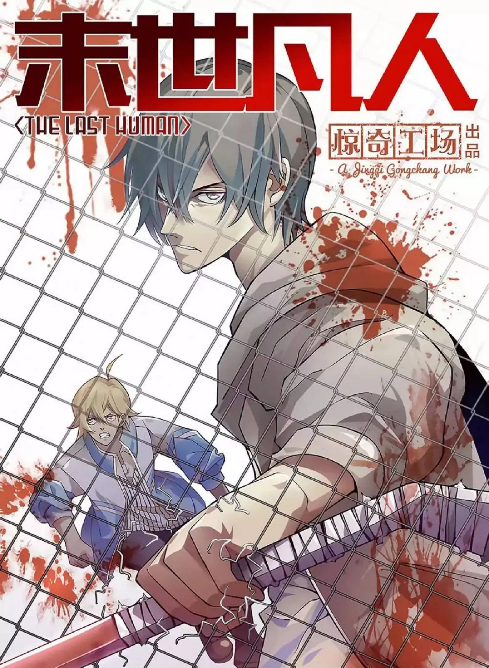 The Last Human ตอนที่ 381 — page 1 of 20